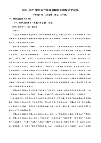 河北省衡水市故城县河北郑口中学2024-2025学年高二上学期开学考试语文试题（原卷版）