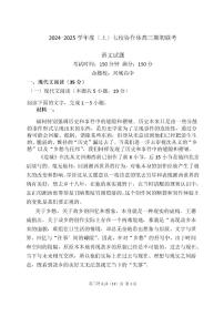 辽宁省七校协作体2024-2025学年高三上学期开学考试语文试题及答案