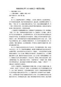 [语文][一模]海南省海口市2024届高三试题(解析版)