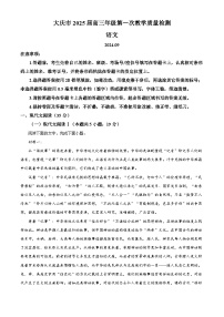 2025届黑龙江省大庆市高三年级第一次教质量检测语文试题（原卷版）