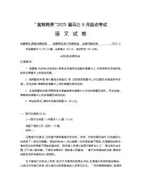 湖北省“宜荆荆恩”2025 届高三 9 月起点考试语文试题+答案解析（Word版）