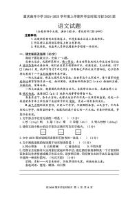 重庆市南开中学2024-2025学年高二上学期开学考试语文试题