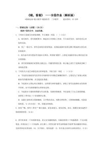 语文必修 上册第一单元3 （百合花 *哦，香雪）3.2* 哦，香雪同步达标检测题