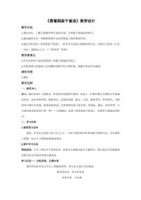 人教统编版必修 上册4.1 喜看稻菽千重浪――记首届国家最高科技奖获得者袁隆平教案设计