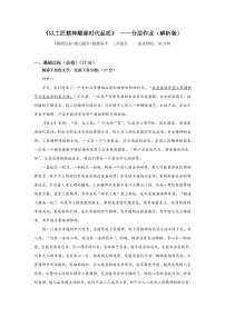高中人教统编版5 以工匠精神雕琢时代品质随堂练习题