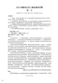 广东省汕头市潮南区2024-2025学年高三上学期摸底考试语文试题