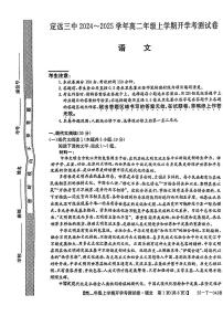 安徽省滁州市定远县第三中学2024-2025学年高二上学期开学考试语文试题