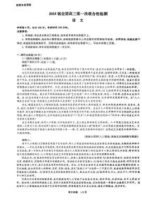 2025届四川省部分学校高三第一次联合考试（一模）语文试题