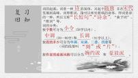 高中语文人教统编版必修 上册虞美人示范课课件ppt