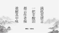 高中语文人教版 (新课标)必修三《红楼梦》授课课件ppt