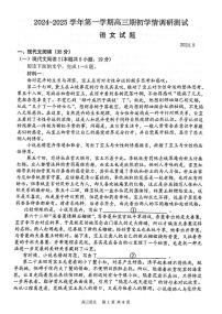 江苏省扬州市2024-2025学年高三上学期开学考试语文试卷（PDF版附答案）