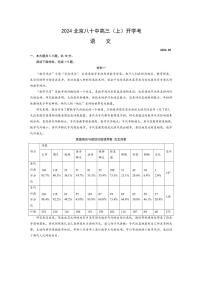 [语文]北京市第八十中学2025届高三上学期开学考试试题(有答案)