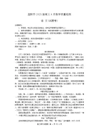 2025届湖南省益阳市高三上学期9月第一次教学质量检测语文试题