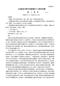 2025届山东省新高考联合质量测评高三上学期9月联考语文试题