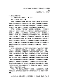安徽省十校联盟2024-2025学年高二上学期9月份开学考试语文试题