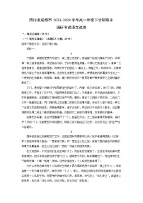 [语文][期末]四川省成都市2023-2024学年高一年级下学期期末调研考试试卷(解析版)