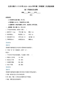 北京市第六十六中学2023-2024学年高二下学期6月月考语文试题（Word版附解析）