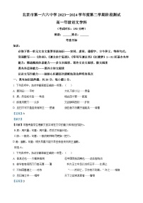 北京市第一六六中学2023-2024学年高一下学期3月月考语文试题（Word版附解析）