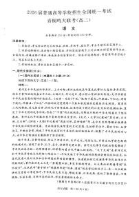 河南省青桐鸣大联考2024-2025学年高二上学期开学考试语文试题（PDF版附解析）