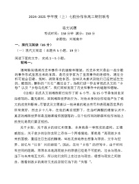 辽宁省七校协作体2024-2025学年高三上学期开学考试语文试题（Word版附解析）