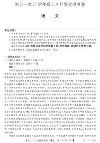 山西省吕梁市部分学校2024-2025学年高二上学期9月考试语文试题（PDF版附答案）