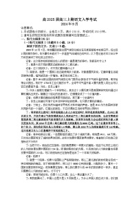 四川省眉山市彭山区第一中学2024-2025学年高三上学期开学考试语文试题