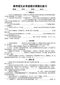 高中语文2025届高考必考成语分类强化练习（共十大类）（附参考答案）