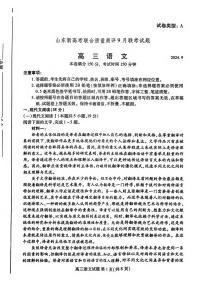 语文丨山东省中学联盟（普高文化）2025届高三9月开学考试语文试卷及答案