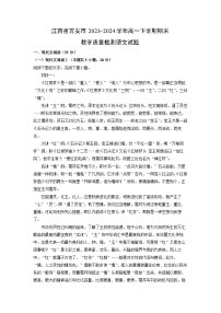 [语文][期末]江西省吉安市2023-2024学年高一下学期期末教学质量检测试题(解析版)