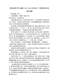 [语文][期末]青海省西宁市大通县2023-2024学年高一下学期期末联考试题(解析版)