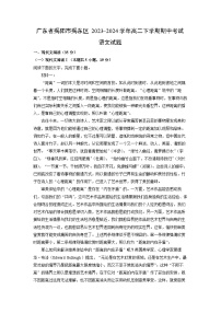 [语文][期中]广东省揭阳市揭东区2023-2024学年高二下学期期中考试试题(解析版)