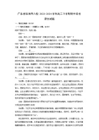 [语文][期中]广东省珠海市六校2023-2024学年高二下学期期中联考试题(解析版)
