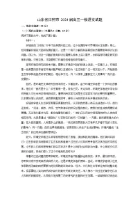 [语文][一模]山东省日照市2024届高三试题(解析版)