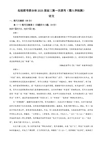 2025届湖南省名校联考联合体高三上学期第一次联考（暨入学检测）语文试题