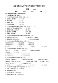 北京市第十九中学2023-2024学年高二下学期4月期中语文试卷（Word版附答案）