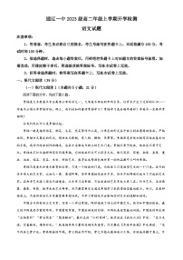 内蒙古自治区通辽市科尔沁区通辽市第一中学2024-2025学年高二上学期开学检测语文试题（原卷版+解析版）