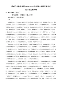 甘肃省武威市第六中学2024-2025学年高二上学期开学考试语文试卷（原卷版+解析版）