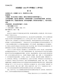 湖南省名校联盟2024-2025学年高二上学期入学考试语文试卷（Word版附解析）