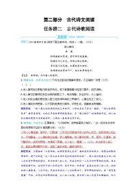 2025年高考语文精品教案第二部分 古代诗文阅读 任务群二 古代诗歌阅读