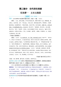 2025年高考语文精品教案第二部分 古代诗文阅读 任务群一 文言文阅读