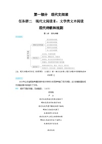 2025年高考语文精品教案第一部分 现代文阅读 任务群二 现代文阅读Ⅱ文学类文本阅读现代诗歌和戏剧