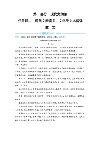 2025年高考语文精品教案第一部分 现代文阅读 任务群二 现代文阅读Ⅱ文学类文本阅读散 文