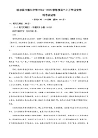 黑龙江省哈尔滨市松北区哈尔滨市第九中学校2024-2025学年高二上学期开学考试语文试题（原卷版）