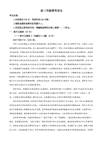 贵州省遵义市红花岗区部分学校2024-2025学年高二上学期开学考试语文试题（原卷版+解析版）