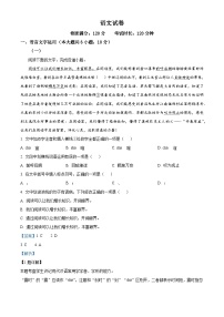 江西省抚州市临川第一中学2024-2025学年高一上学期开学考试语文试题（解析版）