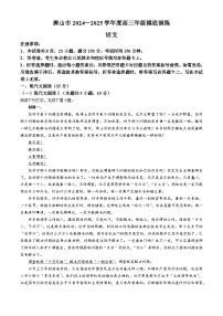 河北省唐山市2024-2025学年高三上学期开学考试语文试题(无答案)