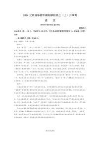 [语文]2024北京清华附中朝阳学校高三上学期开学考试卷及答案