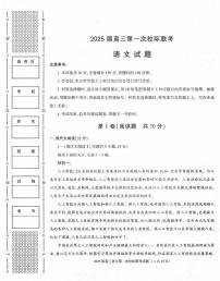 语文丨陕西省汉中市2025届高三9月开学校际联考语文试卷及答案