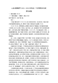 [语文]山东省聊城市2023—2024学年高一下学期期末考试试题(解析版)