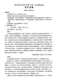 重庆市南开中学校2024-2025学年高三上学期第一次质量检测语文